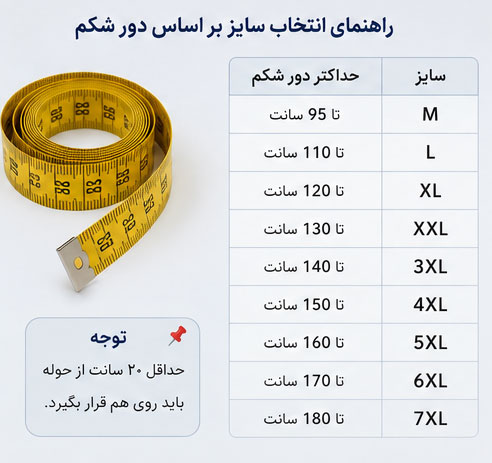 جدول سایزبندی حوله تن پوش بزرگسال
